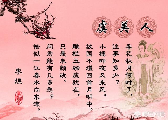 虞美人李煜原文:李煜《虞美人》的历史背景是怎样的?