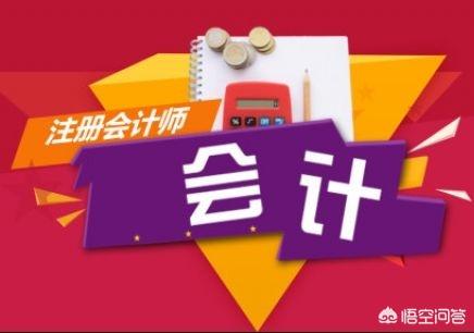 王冠田明:有什么不错的注册会计师培训机构值得推荐？