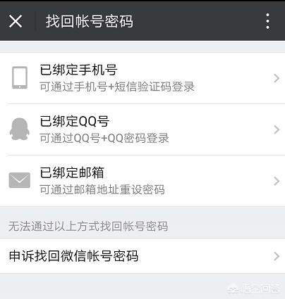 微信安全码忘记了怎么更改:微信忘记密码，有哪些方法可以找回？(微信忘记密码怎么找回来)