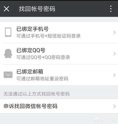 微信忘记密码，有哪些方法可以找回(微信找回密码的方法)
