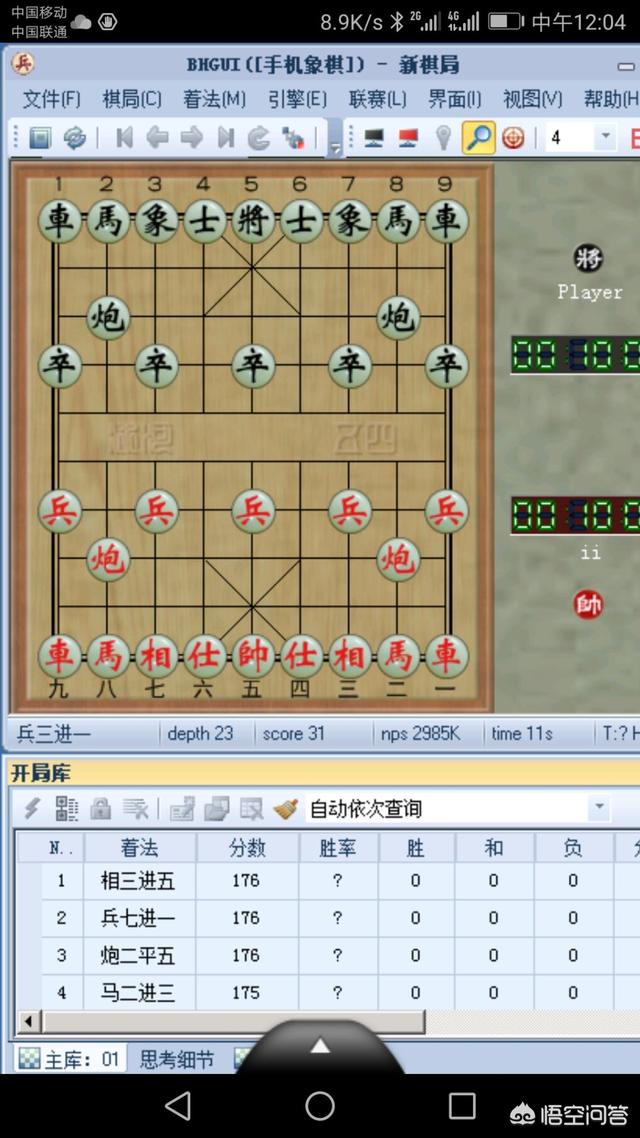 国产象棋软件哪个最厉害？