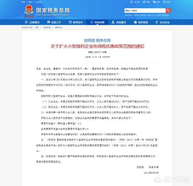 老师,小微企业的所得税税率是多少？