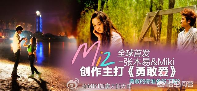如何看待张木易和miki张千巽的恋情？