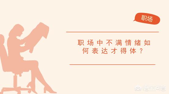 工作上发泄情绪的句子:在工作和<a href=https://maguai.com/list/55-0-0.html target=_blank class=infotextkey>生活</a>当中，遇到郁闷不开心的时候，你是如何宣泄的？