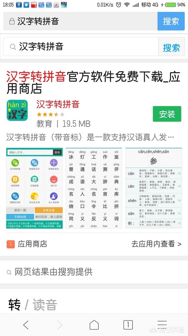 有没有扫一扫汉字出拼音的手机软件？