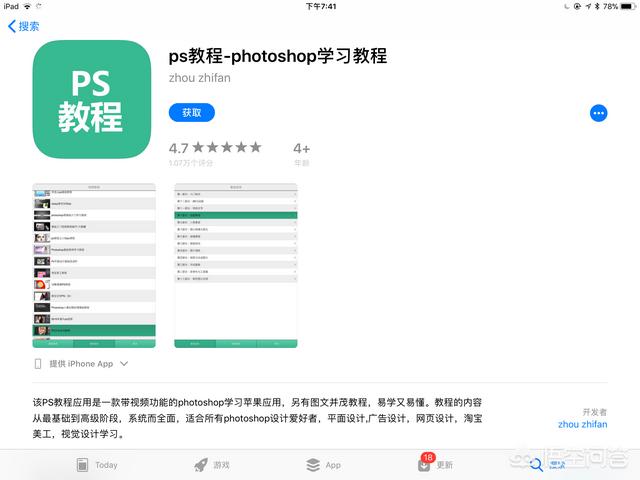 ipad我的第一只狗:大学生买iPad有没有意义？