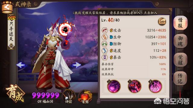 阴阳师茨木童子技能怎样？