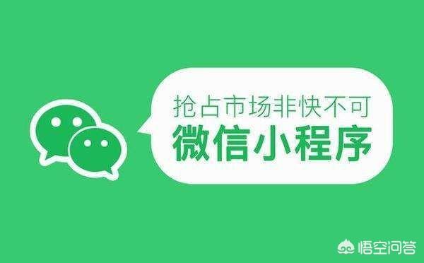 微信小程序与普通app的差别在哪儿