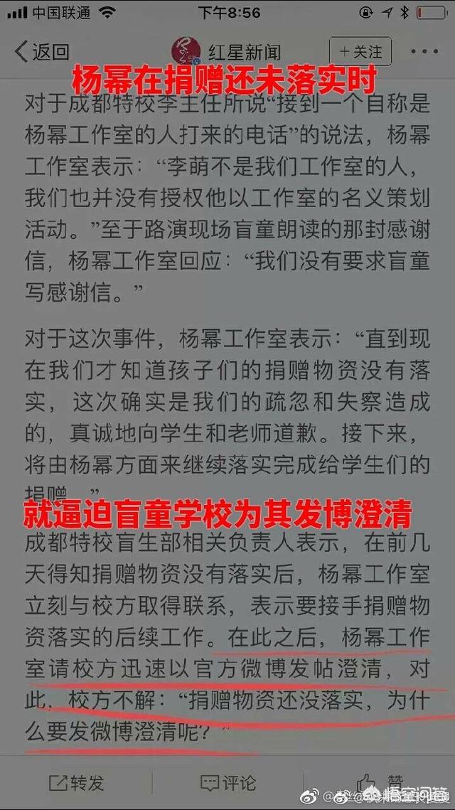 杨幂门,如何看待杨幂诈捐门事件？