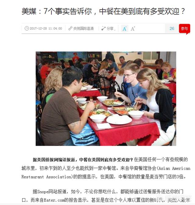 中餐在欧美受欢迎吗，外国人真的很喜欢吃中餐吗？