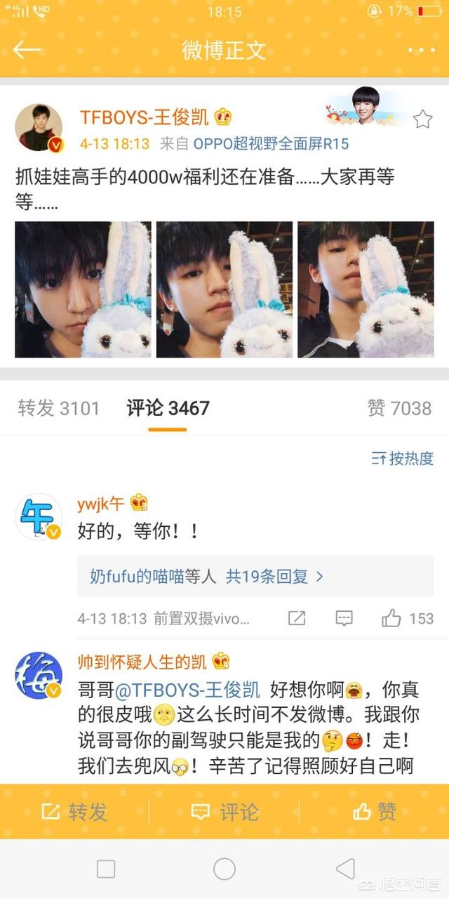 你们都喜欢王俊凯什么？