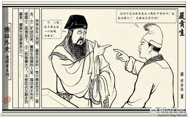 头条问答 - 儒林外史第五回中有两兄弟,严监生与严贡生,监生与贡生有