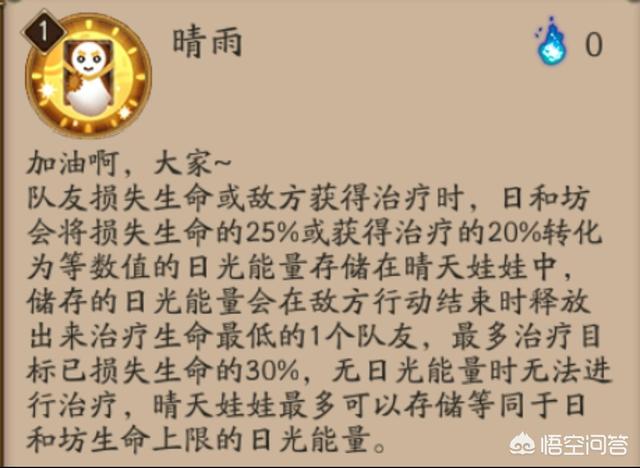 阴阳师日和坊的治疗吃暴击吗？御魂怎么搭比较好？