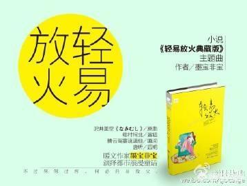 有什么像轻易放火类型的娱乐圈文推荐？