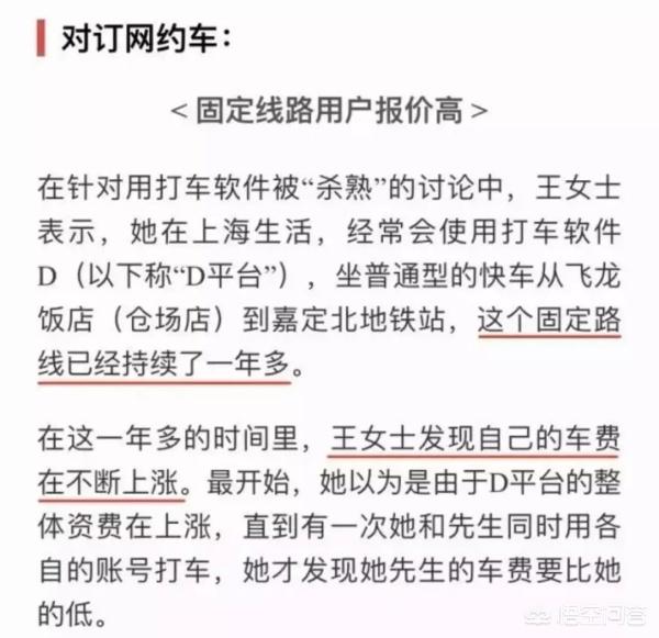 交通运输部严查大数据杀熟等行为，如何看待滴滴被爆出用大数据算法，老用户反而更贵的“杀熟”现象