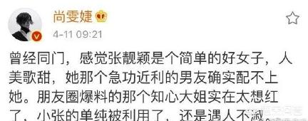 我尚雯婕:如何评价尚雯婕发文力挺张靓颖的行为？