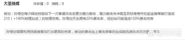 孙悟空要出什么装备才能打出10000的暴击？