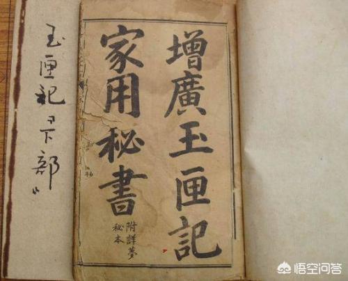 农村谚语：“看了玉匣记,厕所都不敢去”是什么意思？