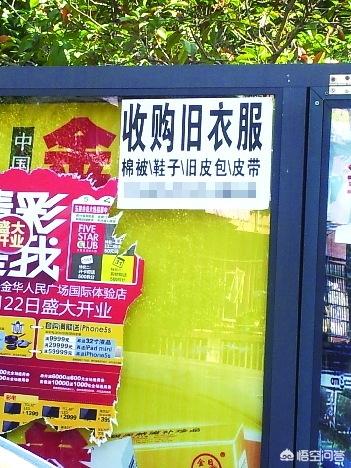 收购旧衣服怎么样,好收购吗？前景如何？