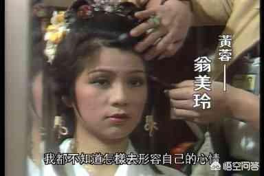 翁美玲她的老公是谁:83版《射雕英雄传》之黄蓉为什么选中的是翁美玲