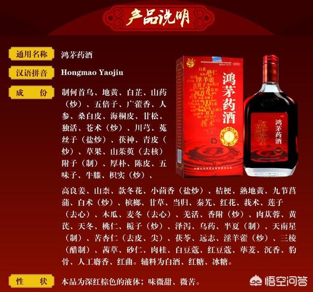 鸿茅药酒壮阳吗，鸿茅药酒和劲酒有什么区别