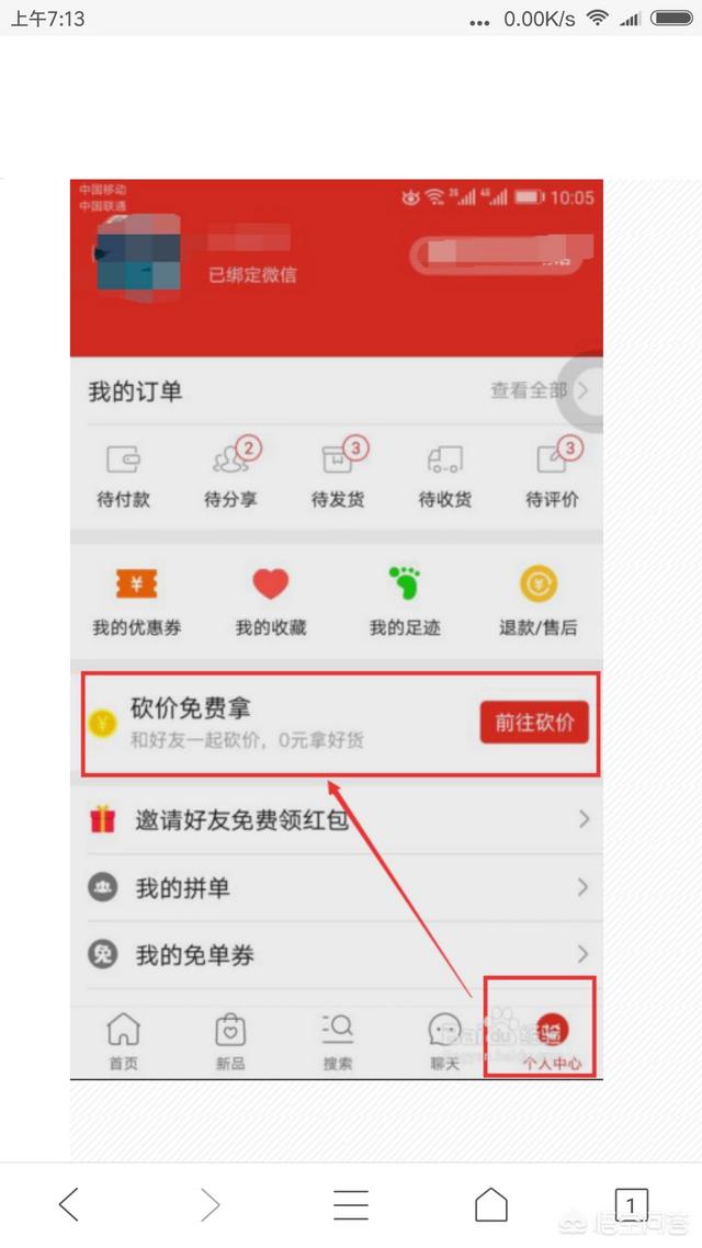 拼多多砍价怎么玩？