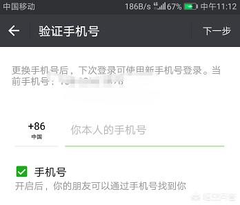 换了手机号码，如何保留之前的微信(微信绑定的手机号怎么换)