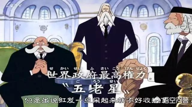 海贼王里，五老星的实力得有多恐怖呢？插图