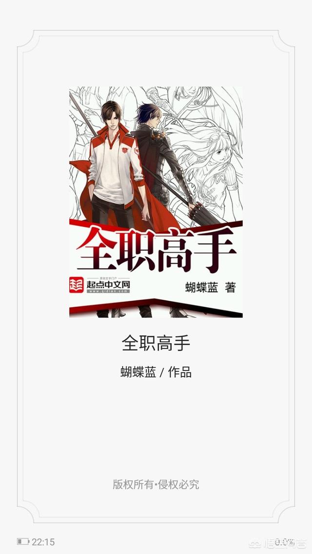电竞小说怎么写？