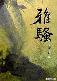 锦衣夜行小说,有类似《寒门崛起》的小说吗？