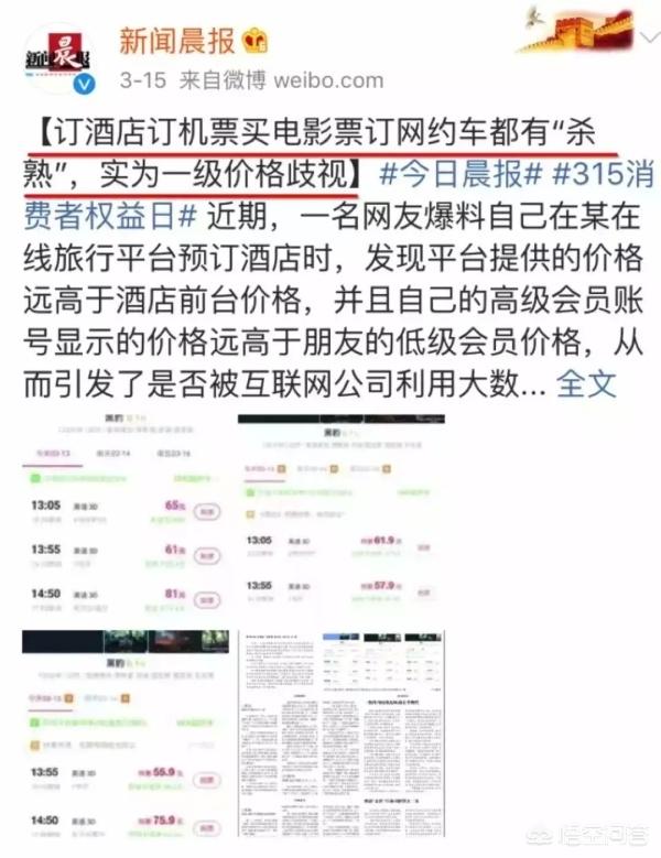 交通运输部严查大数据杀熟等行为，如何看待滴滴被爆出用大数据算法，老用户反而更贵的“杀熟”现象