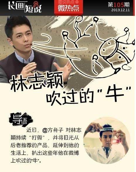 郭德纲和林志颖:从“逆生长”到“吹牛大王”，林志颖到底是怎么样的人？