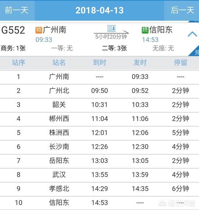 G552停运了吗？