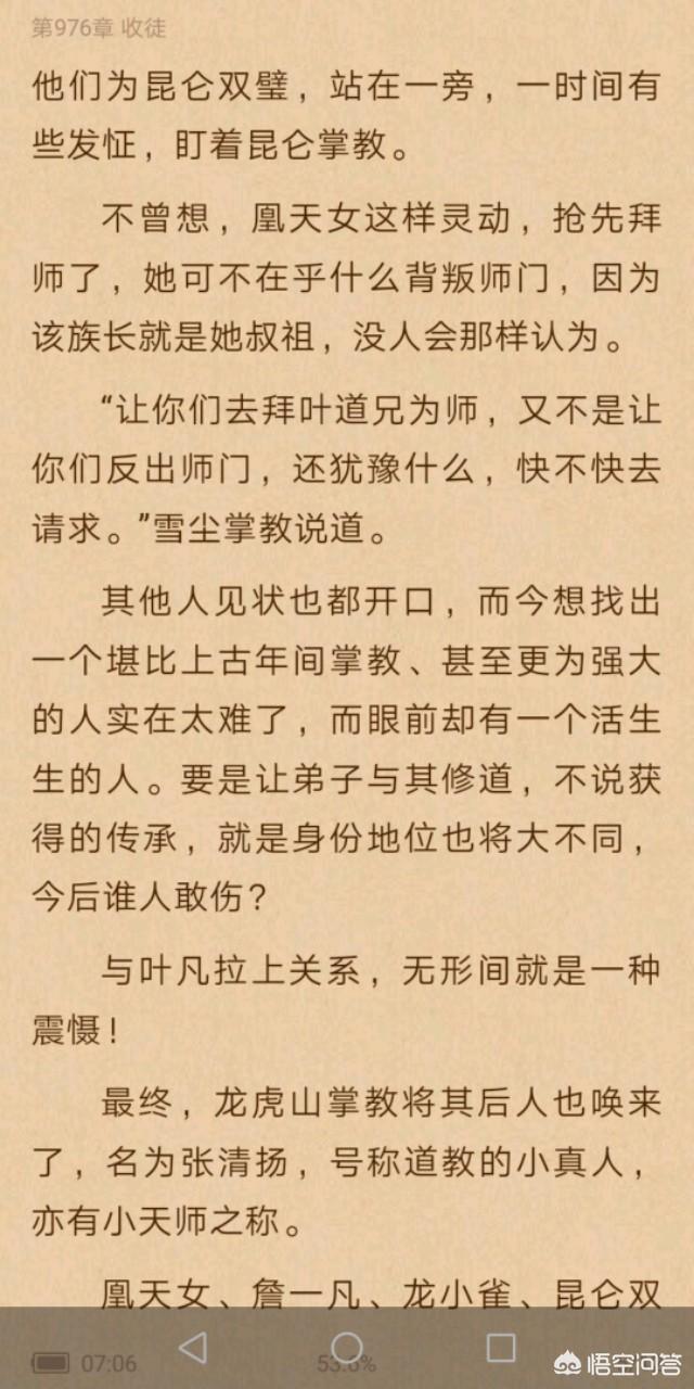 捕获只紫色小松鼠:《遮天》中叶凡一共有多少个徒弟？