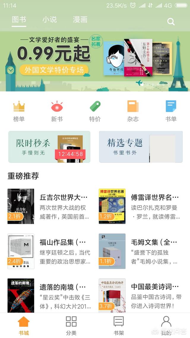 有什么值得推荐的电子书阅读app吗？