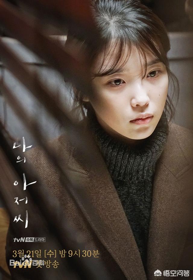 火风的儿子:韩剧《我的大叔》里面，应该如何评价女主人设？