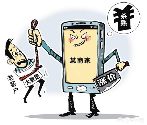 怎么看待现在有些人动不动就到网上说杀熟？