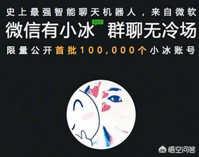 悟空问答 微软小冰的原理是什么 3个回答