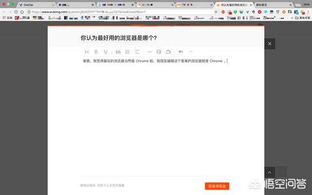 你认为最好用的浏览器是哪个？