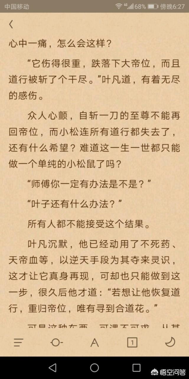 捕获只紫色小松鼠:《遮天》中叶凡一共有多少个徒弟？