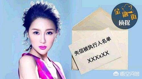 贾跃亭还债:甘薇因替贾跃亭还债拖欠14亿，被列入老赖名单，你怎么看
