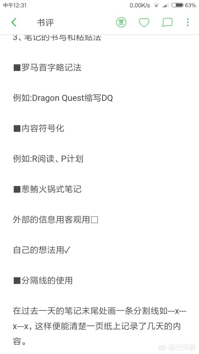 怎样在读完书后有自己的观点并写出深刻的书评？
