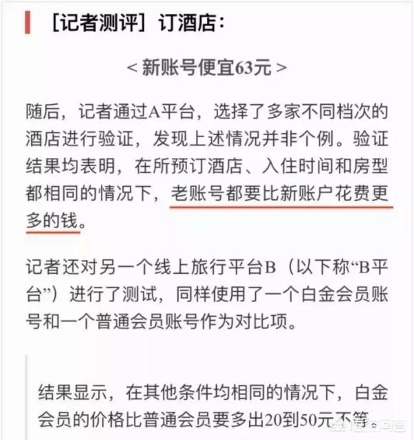 交通运输部严查大数据杀熟等行为，如何看待滴滴被爆出用大数据算法，老用户反而更贵的“杀熟”现象