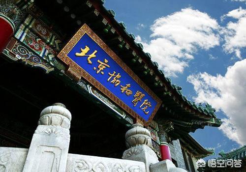 协和医院是如何成为中国顶级医院的？