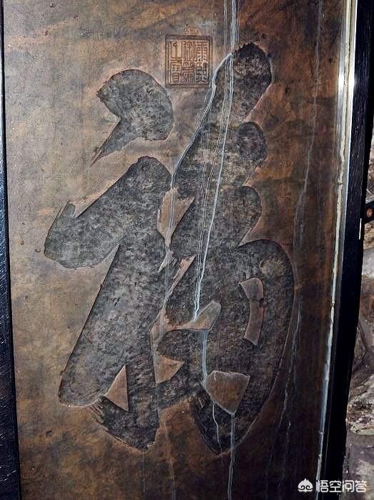 北京恭王府的福字为什么被称为"天下第一福?-惠修网