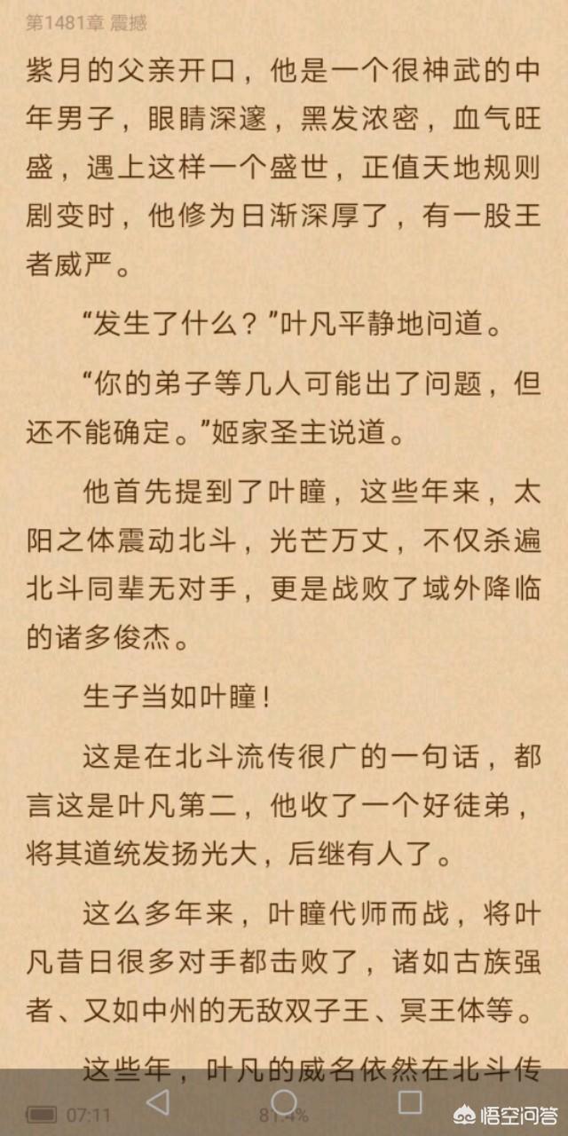 捕获只紫色小松鼠:《遮天》中叶凡一共有多少个徒弟？