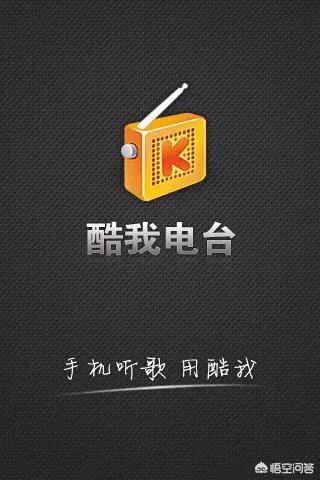 有没有好的推荐电台软件？