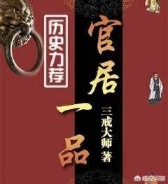 锦衣夜行小说,有类似《寒门崛起》的小说吗？