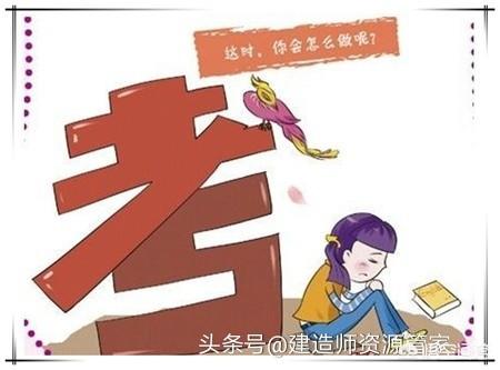 你们是如何备考一建的？