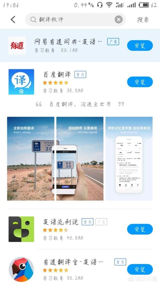 手机翻译软件哪个最好？